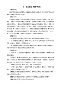 人教统编版必修3 政治与法治第三单元 全面依法治国第八课 法治中国建设法治国家教案及反思