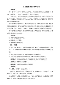 高中政治 (道德与法治)人教统编版必修3 政治与法治科学立法教案