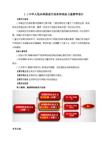 人教统编版必修3 政治与法治中华人民共和国成立前各种政治力量教学设计及反思