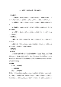 高中政治 (道德与法治)人教统编版必修3 政治与法治人民民主专政的本质：人民当家作主教学设计