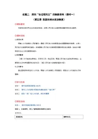高中政治 (道德与法治)人教统编版必修3 政治与法治人民代表大会:我国的国家权力机关教案设计