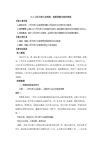 人教统编版必修3 政治与法治人民代表大会制度:我国的根本政治制度教学设计