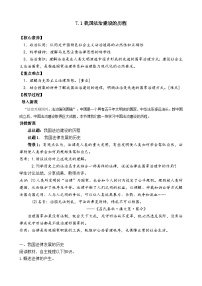 高中政治 (道德与法治)人教统编版必修3 政治与法治我国法治建设的历程教学设计