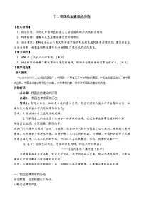 高中政治 (道德与法治)人教统编版必修3 政治与法治我国法治建设的历程教学设计