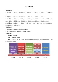 人教统编版必修3 政治与法治第三单元 全面依法治国第八课 法治中国建设法治国家教案