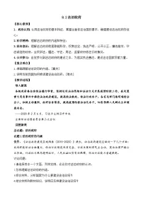 人教统编版必修3 政治与法治第三单元 全面依法治国第八课 法治中国建设法治政府教学设计