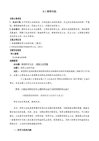 人教统编版必修3 政治与法治科学立法教学设计