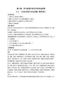 必修4 哲学与文化文化交流与文化交融教学设计及反思