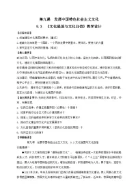 人教统编版必修4 哲学与文化文化强国与文化自信教案