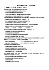 高中政治 (道德与法治)人教统编版选择性必修3 逻辑与思维学习科学思维的意义精练