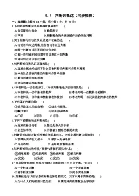 高中政治 (道德与法治)人教统编版选择性必修3 逻辑与思维判断的概述综合训练题