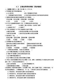 政治 (道德与法治)选择性必修3 逻辑与思维正确运用简单判断同步训练题