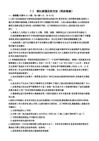 人教统编版选择性必修3 逻辑与思维第二单元 遵循逻辑思维规则第七课 学会归纳与类比推理类比推理及其方法一课一练