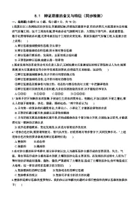 高中政治 (道德与法治)人教统编版选择性必修3 逻辑与思维辩证思维的含义与特征课后复习题