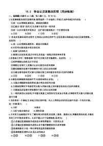 高中政治 (道德与法治)人教统编版选择性必修3 逻辑与思维体会认识发展的历程课堂检测