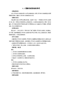 高中政治 (道德与法治)人教统编版选择性必修1 当代国际政治与经济国家的政权组织形式教学设计