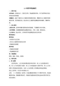 高中政治 (道德与法治)人教统编版选择性必修1 当代国际政治与经济政党和利益集团教案设计