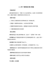 人教统编版选择性必修1 当代国际政治与经济第一单元 各具特色的国家第二课 国家的结构形式单一制和复合制教案