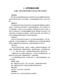 高中政治 (道德与法治)人教统编版选择性必修1 当代国际政治与经济世界多极化的发展教学设计