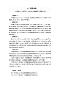 人教统编版选择性必修1 当代国际政治与经济第二单元 世界多极化第三课 多极化趋势国际关系教学设计及反思