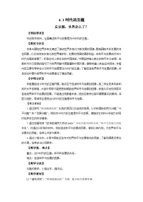 人教统编版选择性必修1 当代国际政治与经济时代的主题教案设计