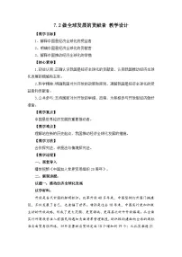 高中人教统编版做全球发展的贡献者教学设计