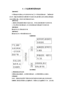 人教统编版选择性必修1 当代国际政治与经济日益重要的国际组织教案