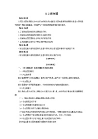 高中政治 (道德与法治)人教统编版选择性必修1 当代国际政治与经济第四单元 国际组织第八课 主要的国际组织联合国教学设计