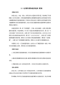 高中政治 (道德与法治)人教统编版选择性必修1 当代国际政治与经济第四单元 国际组织第八课 主要的国际组织区域性国际组织教学设计