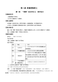 政治 (道德与法治)选择性必修3 逻辑与思维“逻辑”的多种含义教案