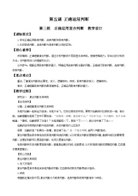 高中政治 (道德与法治)人教统编版选择性必修3 逻辑与思维正确运用复合判断教案及反思