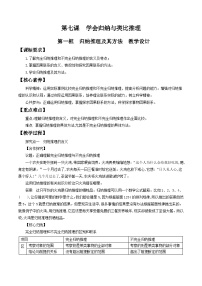 政治 (道德与法治)人教统编版归纳推理及其方法教学设计及反思