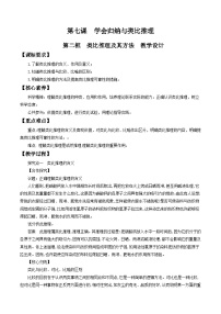 人教统编版选择性必修3 逻辑与思维类比推理及其方法教案设计