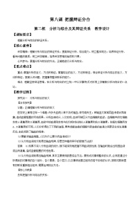 政治 (道德与法治)选择性必修3 逻辑与思维分析与综合及其辩证关系教案设计