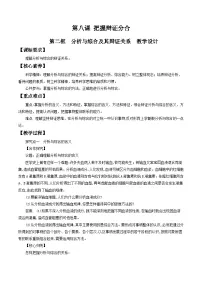 政治 (道德与法治)选择性必修3 逻辑与思维分析与综合及其辩证关系教案设计