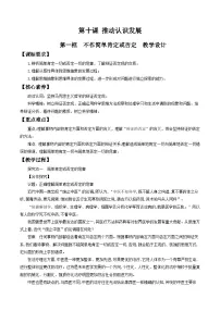 高中政治 (道德与法治)人教统编版选择性必修3 逻辑与思维不作简单肯定或否定教学设计