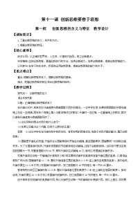 高中政治 (道德与法治)人教统编版选择性必修3 逻辑与思维创新思维的含义与特征教学设计