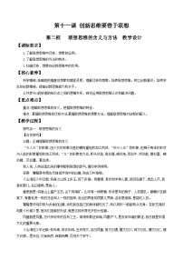 高中政治 (道德与法治)人教统编版选择性必修3 逻辑与思维联想思维的含义与方法教学设计及反思