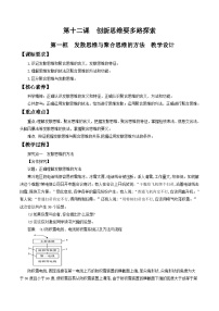人教统编版选择性必修3 逻辑与思维发散思维与聚合思维的方法教案