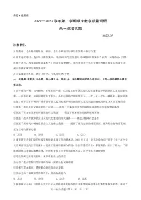 2023东营高一下学期期末考试政治试题PDF版含答案