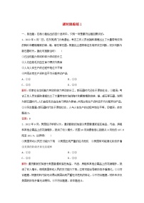 2024届高考政治一轮总复习课时跟踪练1社会主义从空想到科学从理论到实践的发展部编版