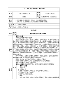 政治 (道德与法治)人教统编版人的认识从何而来教学设计