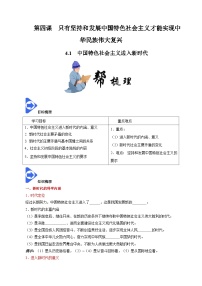 人教统编版必修1 中国特色社会主义中国特色社会主义进入新时代精品导学案