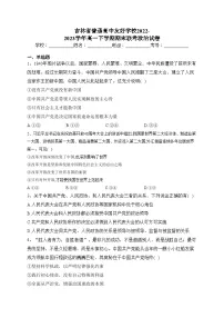 吉林省普通高中友好学校2022-2023学年高一下学期期末联考政治试卷(含答案)