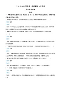 2023宁波九校高一下学期期末联考政治试题含解析