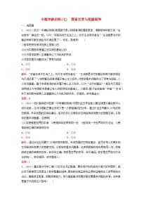 2023高考政治二轮专题复习与测试专题突破训练七探索世界与把握规律