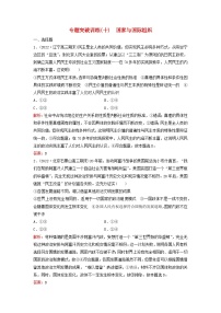 2023高考政治二轮专题复习与测试专题突破训练十国家与国际组织