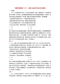2023高考政治二轮专题复习与测试专题突破训练十三就业与创业和社会争议解决