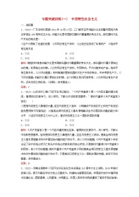 2023高考政治二轮专题复习与测试专题突破训练一中国特色社会主义