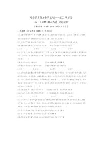 黑龙江省哈尔滨市第九中学2022-2023学年高一下学期期末考试政治试题